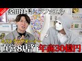 令和の虎に出演して売り上げ数十倍！直営8店舗のホストクラブオーナー登場！【ラファエル】