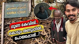 മഞ്ഞുമ്മൽ ബോയ്സ് ലൊക്കേഷൻ | Manjummel Boys Location | Guna Cave | Malayalam |