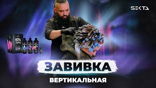 видео: ЗАВИВКА | ВЕРТИКАЛЬНАЯ | ВСЕ ЧТО НУЖНО ЗНАТЬ ПРО НАКРУТКУ ВОЛОС картинка: ЗАВИВКА | ВЕРТИКАЛЬНАЯ | ВСЕ ЧТО НУЖНО ЗНАТЬ ПРО НАКРУТКУ ВОЛОС