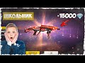 ОҚУШЫ БОЛЫП БАРЛЫҚ АЛМАЗДЫ ОСЫ ҮШІН ҚҰРТТЫМ (Free Fire)