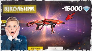 ОҚУШЫ БОЛЫП БАРЛЫҚ АЛМАЗДЫ ОСЫ ҮШІН ҚҰРТТЫМ (Free Fire)