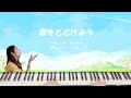 【新曲】歌を届けよう♪ (未来ある子どもたちへ) 作詞・作曲:萩原里実 編曲:鈴木のりゆき|保育士が歌う