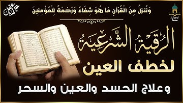 الرقية الشرعية الكامله - مهم جدا تسمعها لتصحين نفسك وبيتك - بصوت الشيخ علاء عقل