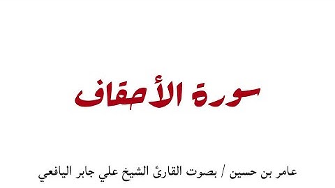 الحرم المكي سنة ١٤٠٦ هـ ١٩٨٦ مـ - سورة الأحقاف - بصوت القارئ الشيخ علي جابر 🤍