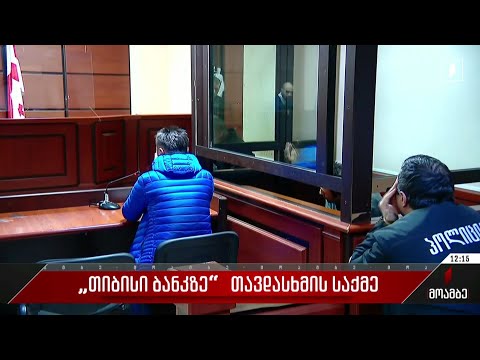 „TBC ბანკზე“ თავდასხმის საქმე