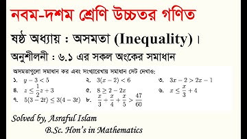 অসমতা  ষষ্ঠ অধ্যায় : ৬.১ এর সকল অংকের সমাধান। পর্ব ০২। Inequallity part 02