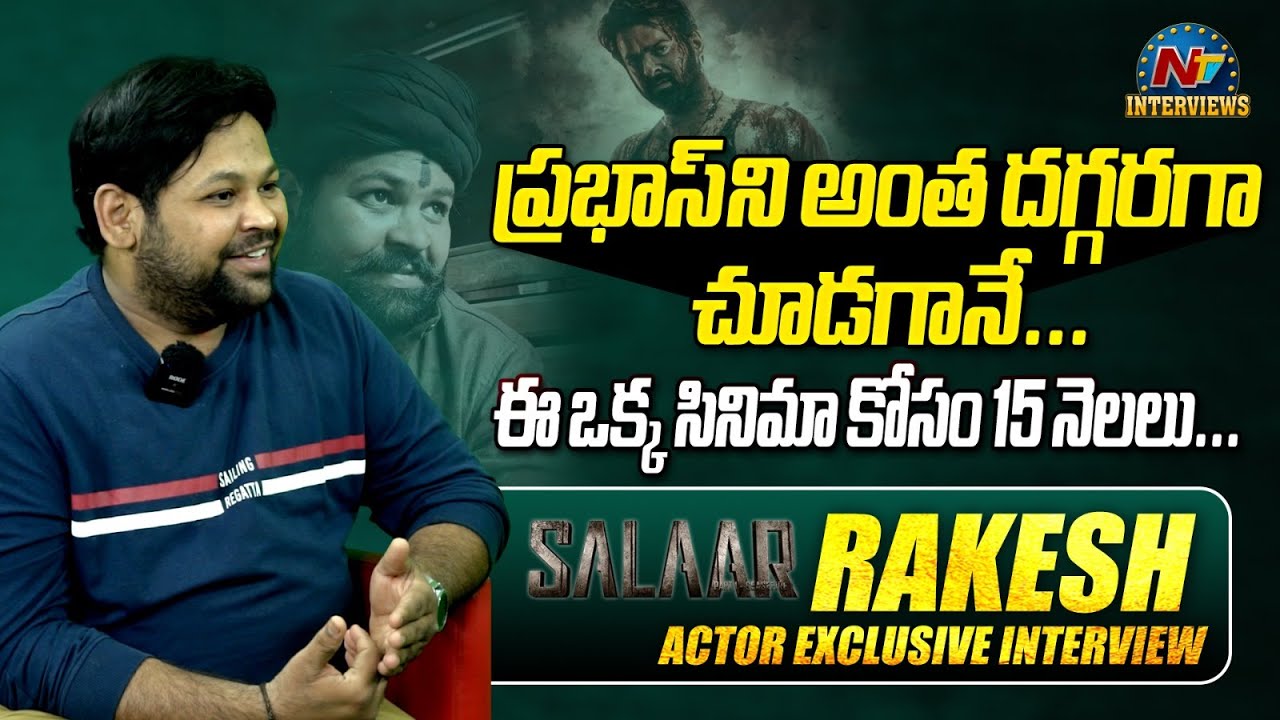 Salaar Actor Rakesh FIRST EVER Interview || Prabhas || Prashanth Neel ...