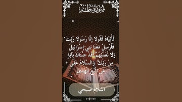 The Holy Quran Islam Sobhi Surah Ta-Ha اسلام صبحي - القرآن الكريم سورة طه