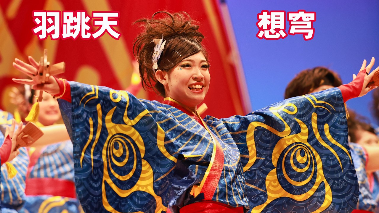 📌羽跳天 2026WinterYOSAKOI in 多賀城