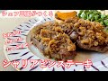 #370『シャリアピンステーキ』赤身の牛肉を楽しむ！｜シェフ三國の簡単レシピ