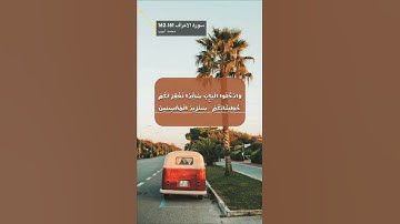 سورة الاعراف الاية 161-162