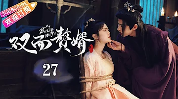 [Multi-sub]《双面赘婿/My Bossy Wife》第27集｜马浩东 邵芸 曹君豪 童家豪 俞清蕾 陶加金 EP27【捷成华视偶像剧场】