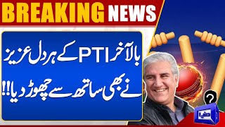 Major Blow For Chairman PTI | Main Wicket Falls Down | Dunya News