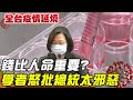 【全台三級警戒】"打不到疫苗" 基本盤鬆動 綠委憂民意雪崩 刁難郭董爭取輝瑞疫苗? 陳時中推:大陸代理商別干擾 @中天新聞 20210614