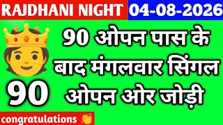 🔥 Rajdhani Night Trick Today 04-08-2026 rajdhani night Chart rajdhani Fix open & jodi rajdhani Trick