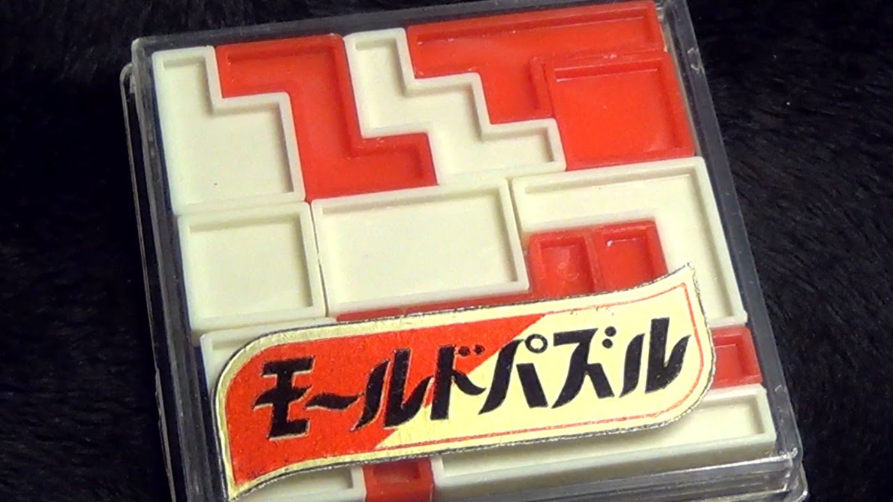 レトロ おもちゃ】モールドパズル パーツ並べ ゲーム 対戦 プラパズル