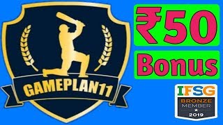 New fantasy cricket app | Gameplan11 | ₹50 sing up Bonus screenshot 4