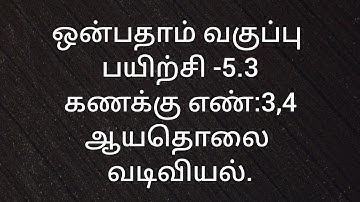 9th Maths/Exercise -5.3/Sum no:3,4/Coordinate geometry/ Samacheer kalvi/Tamil medium.