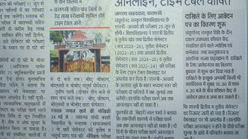 MGKVP || Exam Notice || 2nd 4th 6th Sem की परीक्षा MCQ होगी या Written || B.A/B.com/B.sc/B.B.A ||