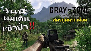 🔴 Gray Zone Warfare สมรภูมินรกเดือด PART 13 - 4K UHD 60fps HDR10