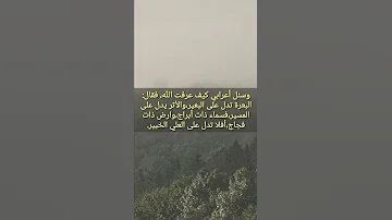 كيف رد أبو حنيفة على الملحدون 