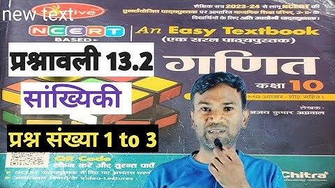 Class10th math(सांख्यिकी )chitra prakashan chapter13.2||Chitra prakashan chapter 13.2class10th math