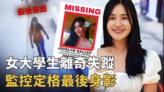 只差三百米便能歸家，打工女孩失蹤十九天只剩累累白骨︱解密日記
