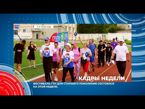 Кадры недели с 1 по 5 июля 2024 г.
