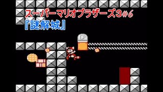 1988] Super Mario Bros. 3 Part 6 #Super Mario Bros. #mario