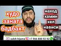 ХУДО ХОРУТ КУНА БА ХАМИН КОММЕНТАРИЯ НАВИСИТ