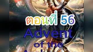 Advent of the archmage 56
