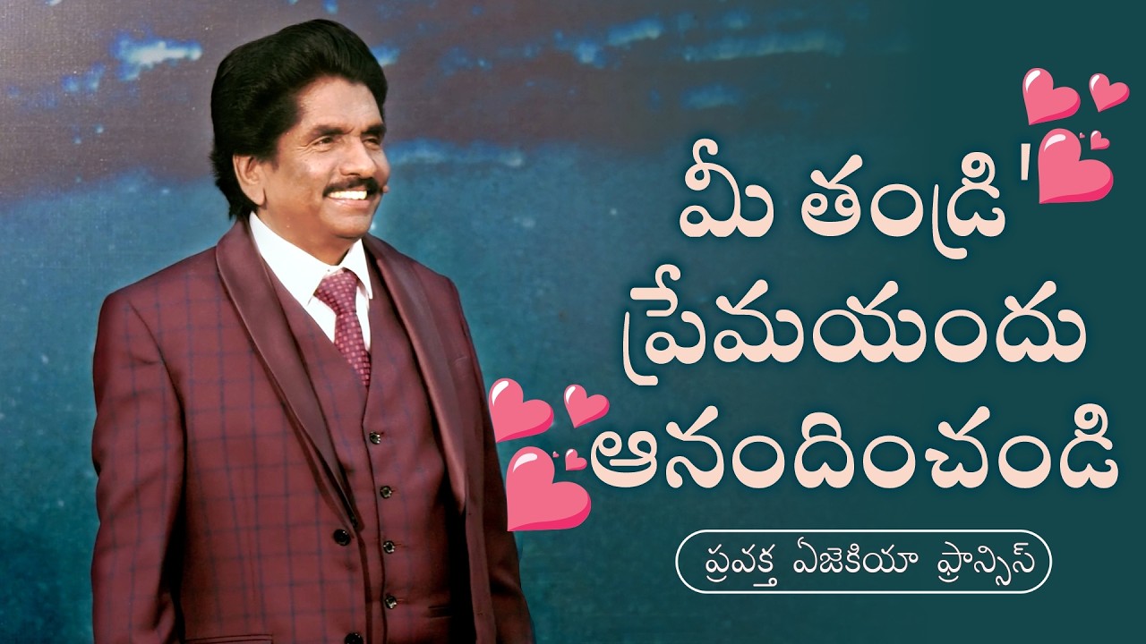 🔴 Live | మీ తండ్రి' ప్రేమయందు ఆనందించండి | ప్రవక్త ఎజెకియా ఫ్రాన్సిస్ @BerachahTelugu