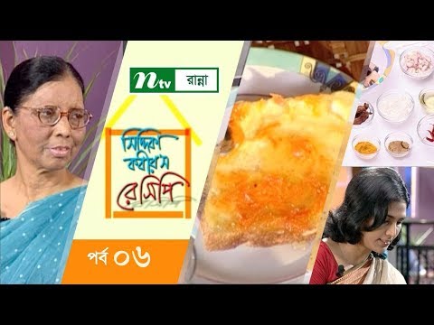 siddika-kabir's-recipe-|-সিদ্দিকা-কবির'স-রেসিপি-|-episode-06