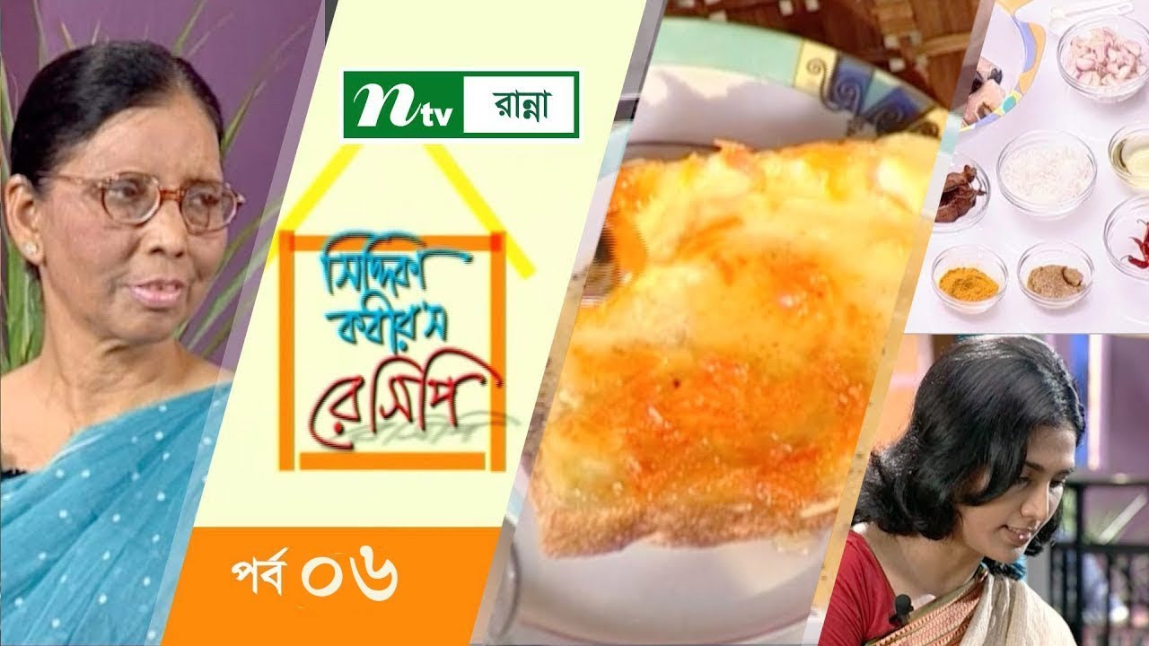 কাচ্চি বিরিয়ানী তৈরির উপকরণ | Siddika Kabir's Recipe | সিদ্দিকা কবির'স রেসিপি | Episode 06
