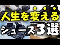 【○○が上がる３選】普段使いできるおすすめランニングシューズ【マラソンでも街でも履けるおしゃれなシューズPart②】