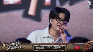 ขอโทษได้ไหม (If Only) - NONT TANONT x Billkin | WHYLIVE ครั้งที่ 23 เริ่มต้นใหม่ กับอะไหล่เดิม ๆ