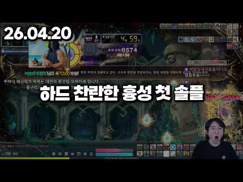 26.04.20 월요일｜<strong>하드</strong> 흉성 솔플