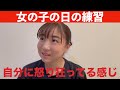 女性アスリートの練習について