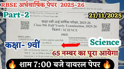 RBSE class 9th science half yearly paper 2025-26 | Class 9th science half yearly paper 2025-26 an...