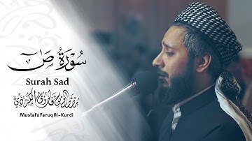 سورة ص كاملة
