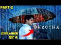 Dhootha Series Explained In Hindi || Dhootha web Series episode 3-4 Explained In Hindi