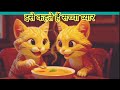"दो प्यारी बिल्लियों की दोस्ती और खाना 🍲❤️""Cute Cats Sharing Food – Heart Touching Moment 🐾💖""#cat