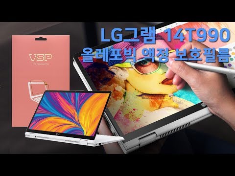 뷰에스피(VSP) LG그램 14T990 올레포빅 액정 보호 필름 부착영상 I LG gram 14T990 notebook computer [노트북]