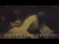 HORROR + RELAXING / 暗闇が蔓延る惑星 DARK STAR P02+CRT / HALLOWEEN 2025