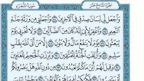 سورة الشعراء كاملة ماهر المعيقلي مع القراءة  من المصحف الشريف جودة عالية