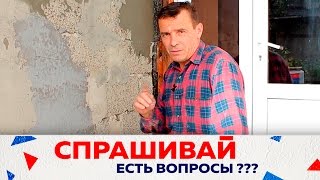 Подготовка Стен к Поклейке Пенопласта. Утепление Домов