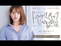 【PV】純粋でちょっとエッチな私だけの物語。小説『彼女のリアル ドラマチックじゃないなんて知ってた 希島あいりの恋とセックス』発売!