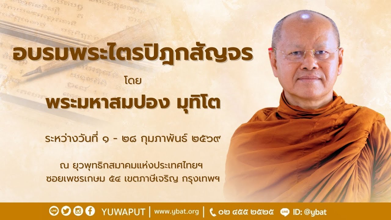 โครงการ อบรมพระไตรปิฎกสัญจร รุ่นที่ 18  ช่วงเช้า วันที่ 28 กุมภาพันธ์ 2569
