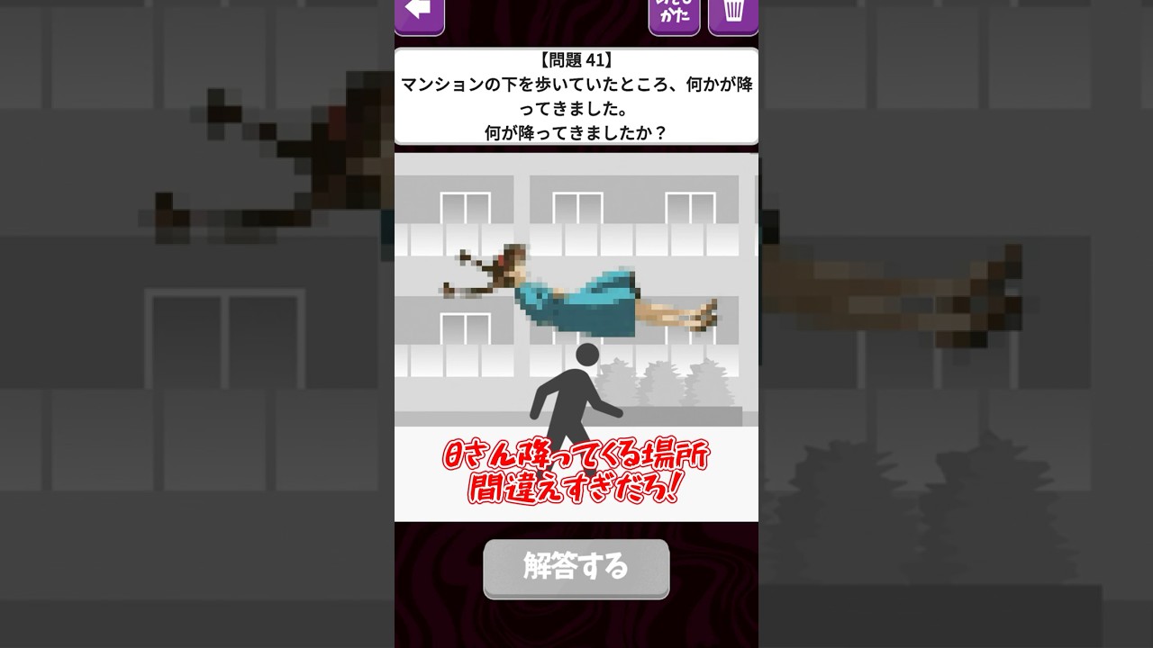 正解したらサイコパス？絵で分かるサイコパス診断が面白すぎて腹筋崩壊ww【お絵かきサイコパステスト】【ゆっくり実況】#shorts #ゲーム実況 #スマホゲーム 　#ゆっくり実況　 #バカゲー