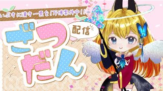【朝活雑談】30分だけ宣伝します！【Vtuber 彩色いぶき】